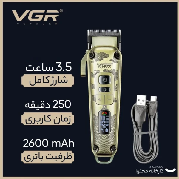 ماشین اصلاح موی سر و صورت وی جی ار کلیپر مدل V-005 - Image 2
